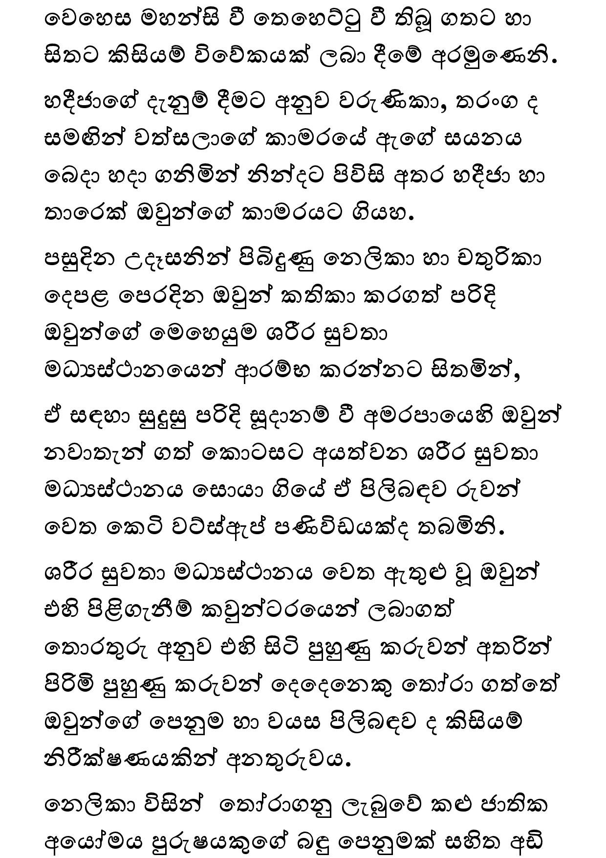 Keli Madala 81 page 005 walkatha5 Official Sinhala Wal Katha සිංහල වල් කතා